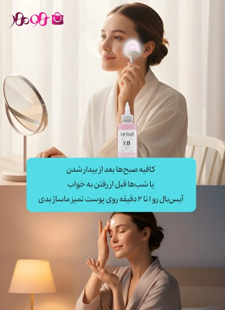 زمان استقاده از آیس بال زمان استقاده از آیس بال