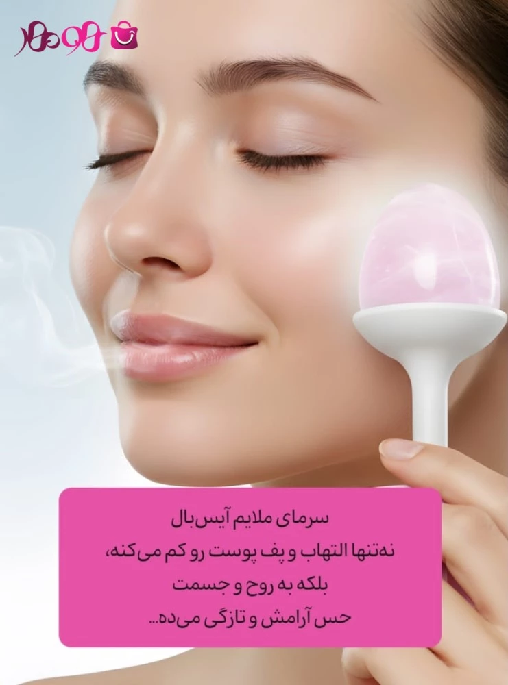 قیمت آیس بال قیمت آیس بال