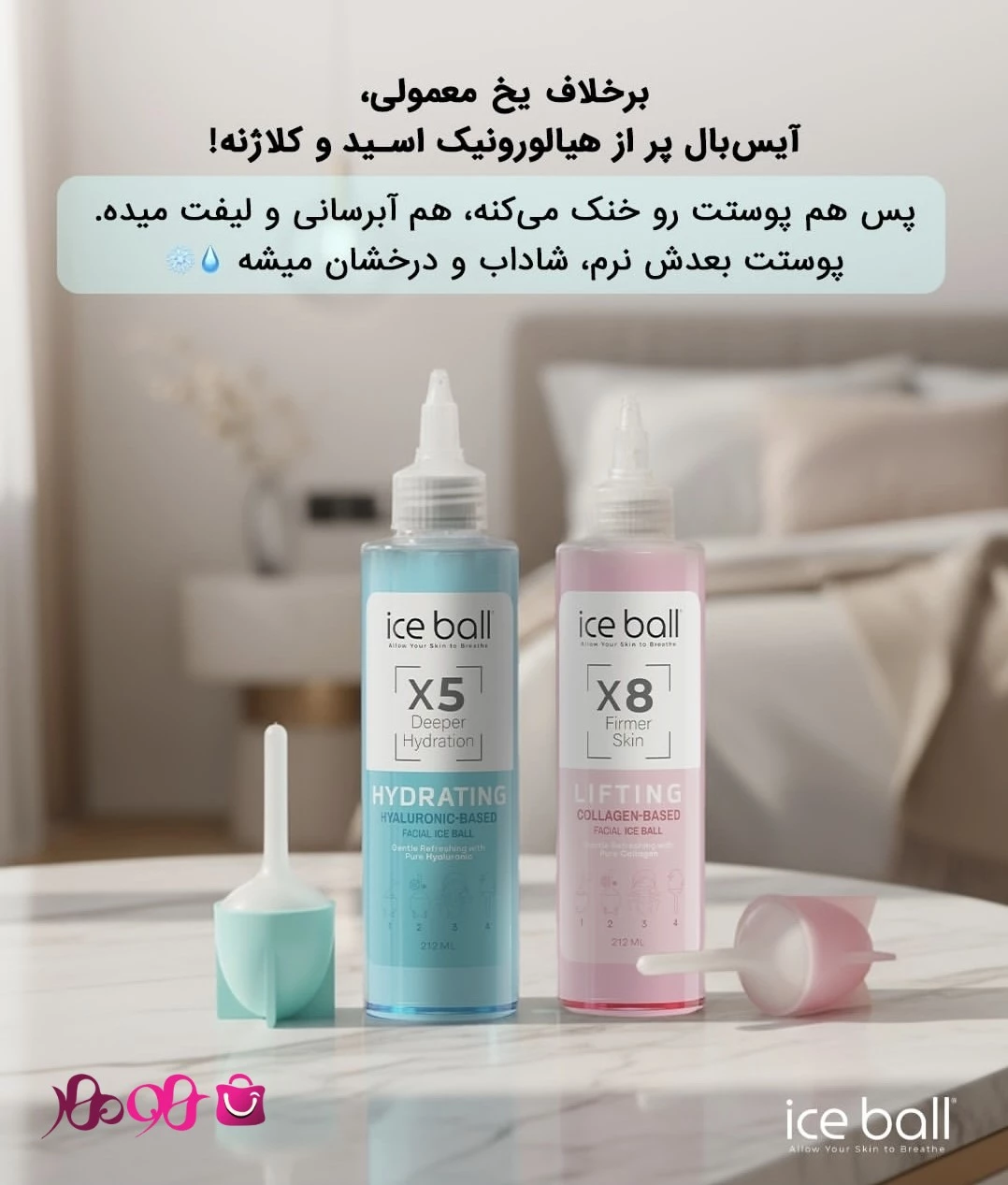 آیس بال چیست آیس بال چیست