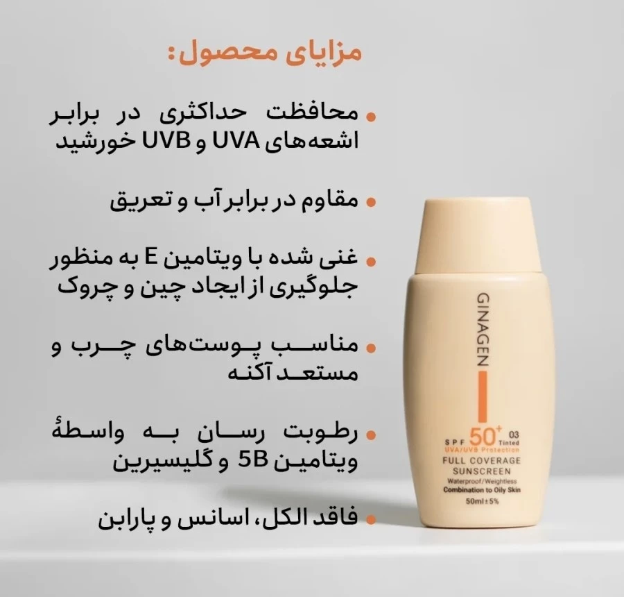 کرم ضد آفتاب ژیناژن