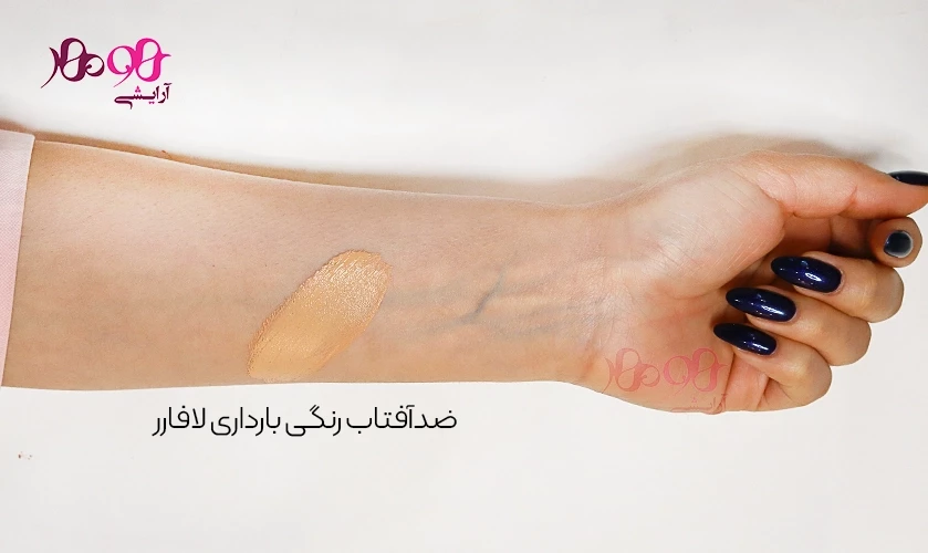 تست رنگ ضد آفتاب بارداری لافارر تست رنگ ضد آفتاب بارداری لافارر