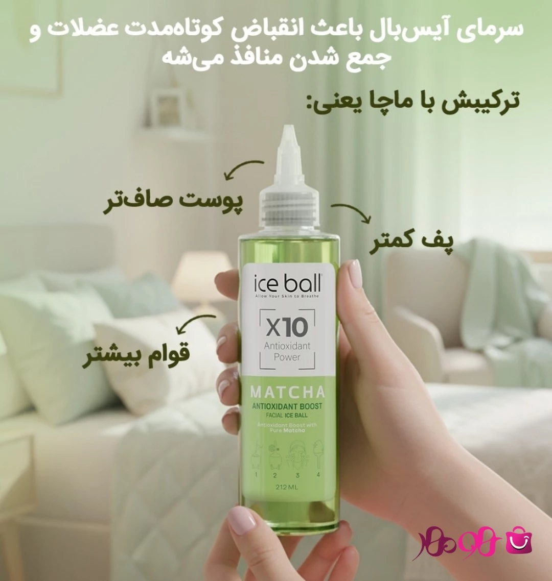 matcha-iceball matcha-iceball