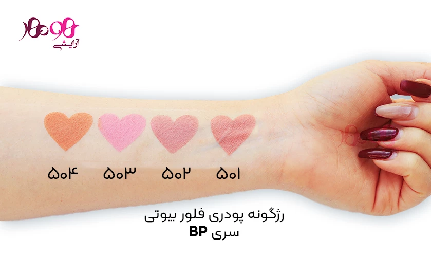 flore-beauty-powder-blush