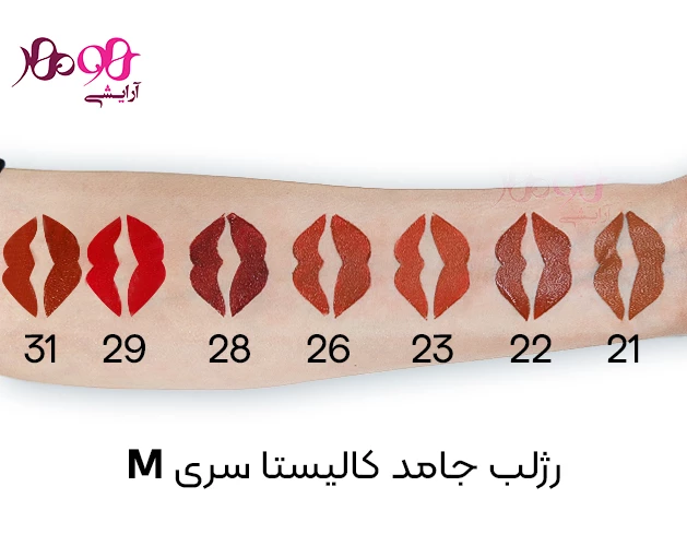 رژلب-جامد-مات-شماره-M23-کاليستا-callista