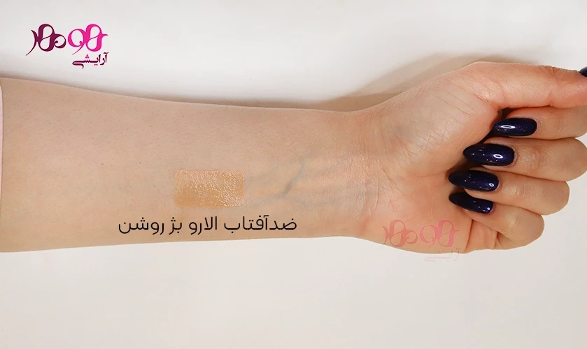 تست رنگ ضد آفتاب بژ روشن اریکه تست رنگ ضد آفتاب بژ روشن اریکه