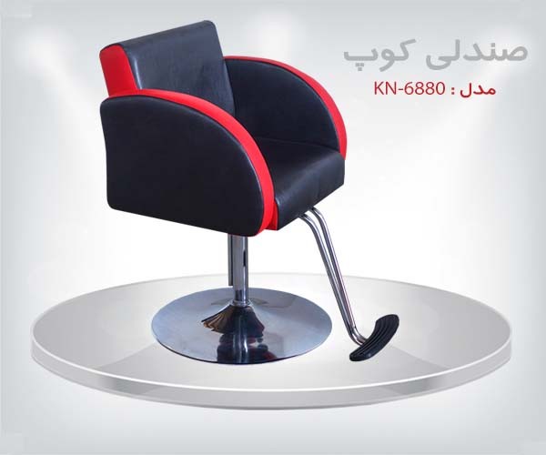 صندلی کوپ مدل 6880 تجهیزات سالنی