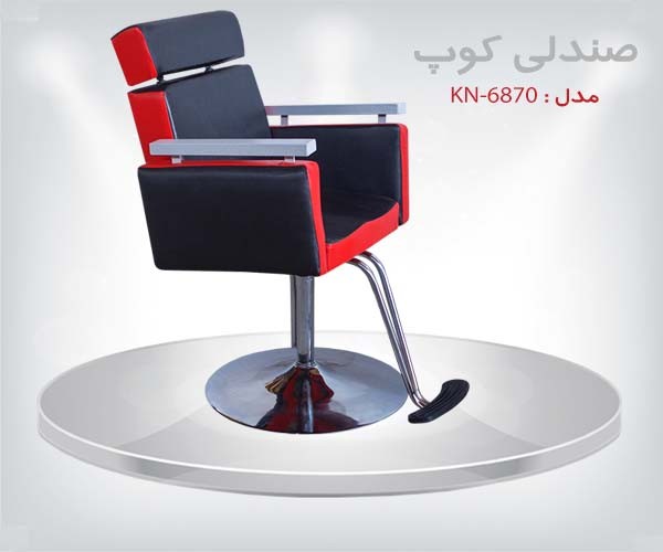 صندلی کوپ ( صندلی کوتاهی ) مدل 6870 تجهیزات سالنی