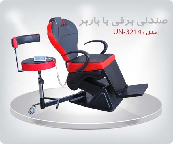 صندلی برقی ( یونیت برقی )  3214 تجهیزات سالنی