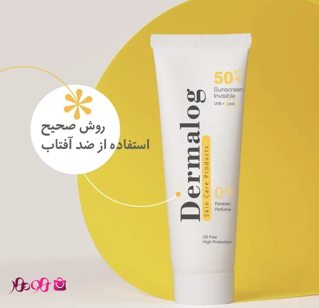 نحوه استفاده ضد آفتاب درمالوگ نحوه استفاده ضد آفتاب درمالوگ