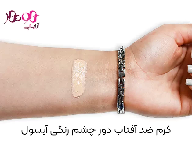 کرم-ضد-آفتاب-دور-چشم-رنگی-آیسول-spf30-حجم-15-میل-eyesol