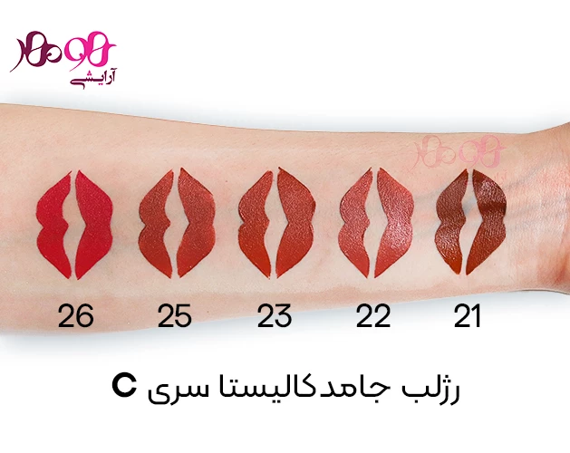 رژ-لب-جامد-کالیستا-سری-hydra-color-شماره-calista-c26