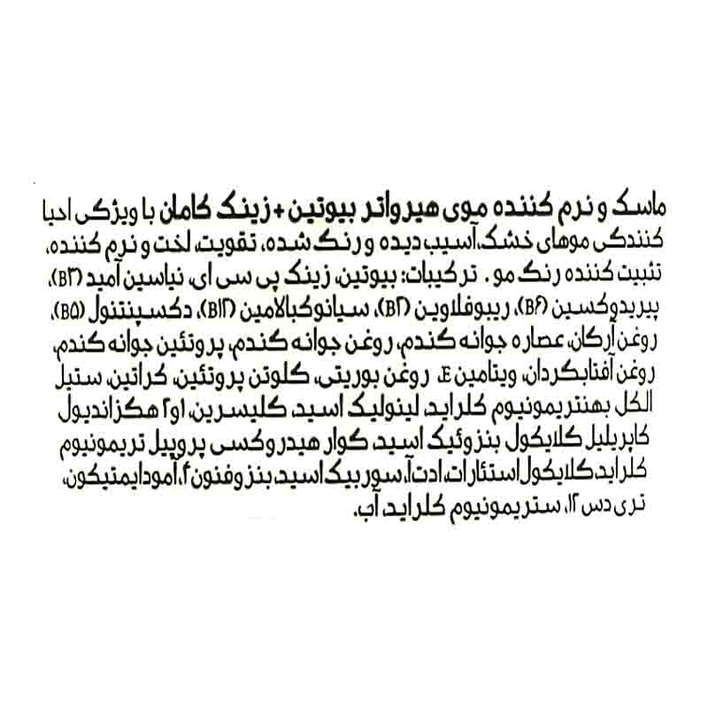 ماسک-و-نرم-کننده-موی-بیوتین-و-زینک-کامان---Come'on