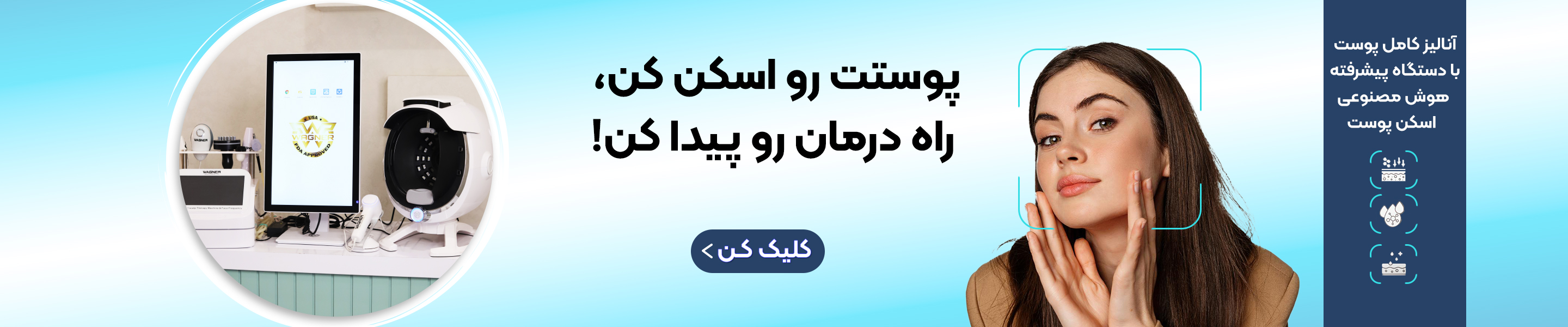 اسکن پوست