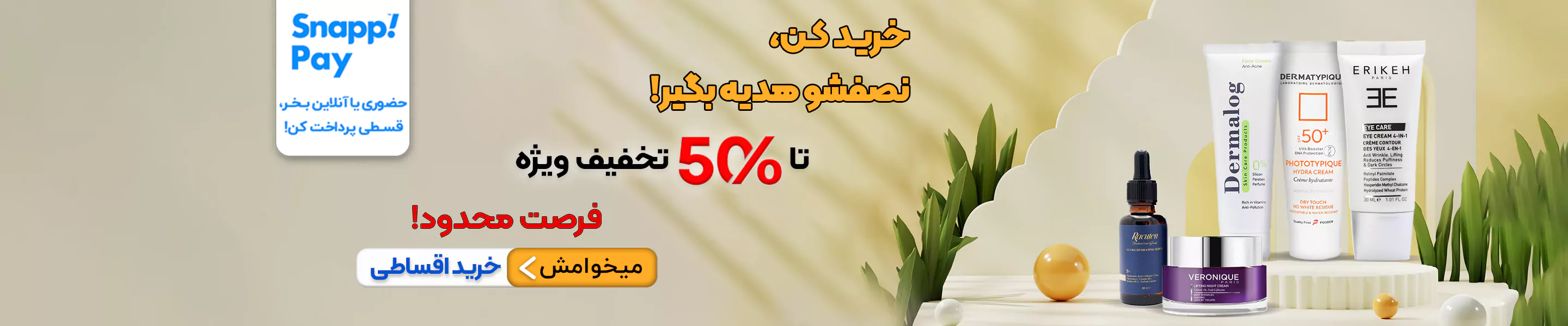 تخفیفات هومهر