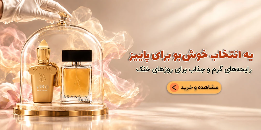 محصولات برندینی
