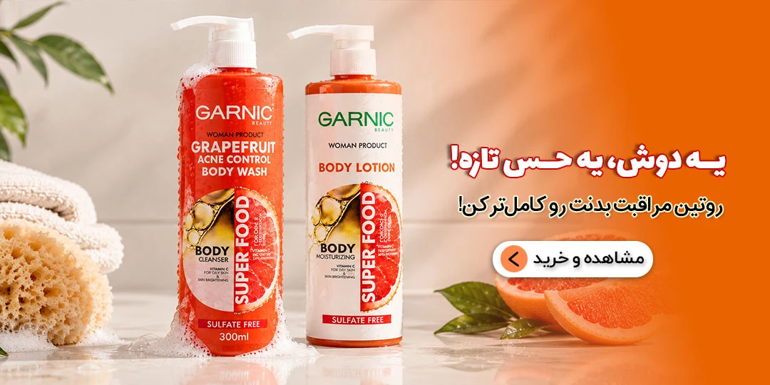 شامپو و لوسیون بدن