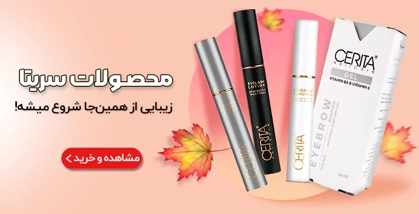 محصولات سریتا