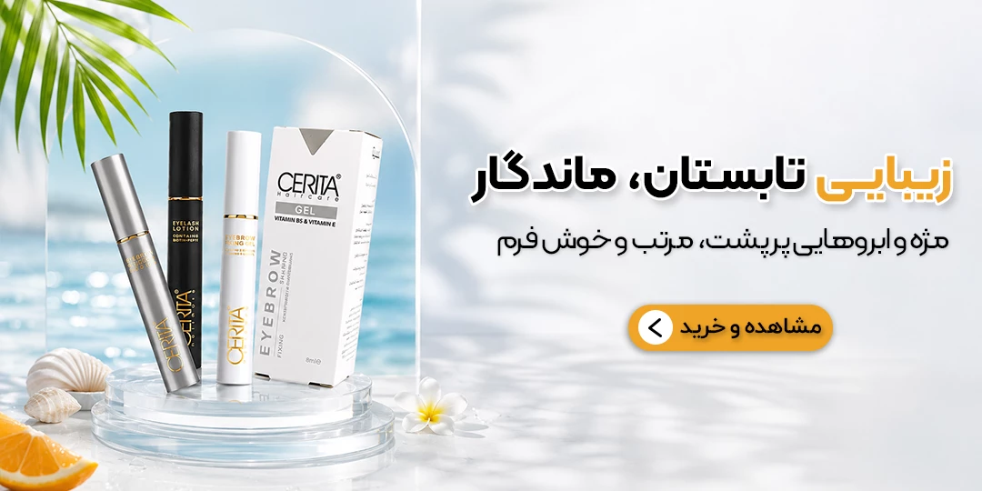 محصولات سریتا