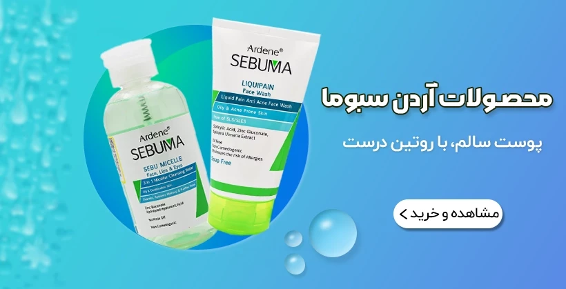 محصولات آردن سبوما