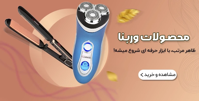 محصولات وربنا