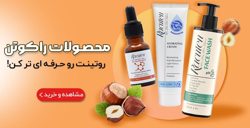 محصولات راکوتن